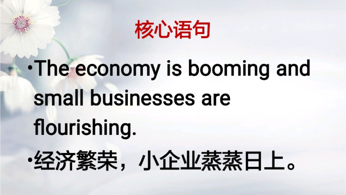 英语词句学习Businessflourished.生意兴隆