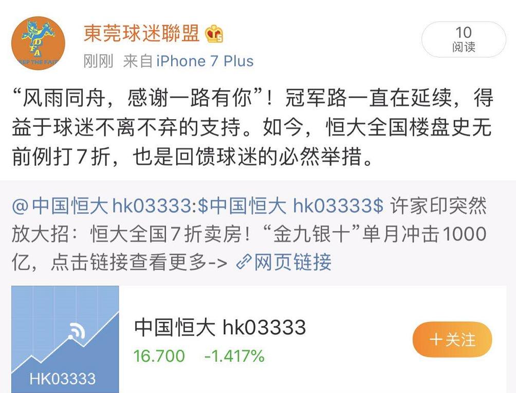 恒大7折打响价格战引球迷热议：王炸一出谁争锋！看球买房两不误