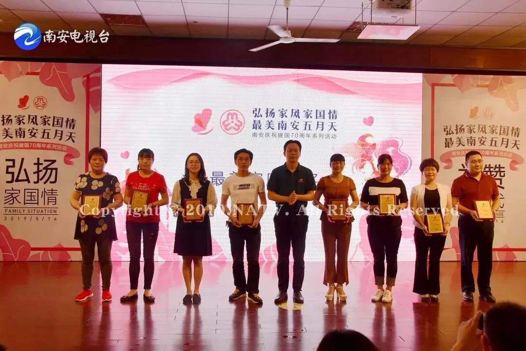 南安最幸福家庭,南安市最美家庭