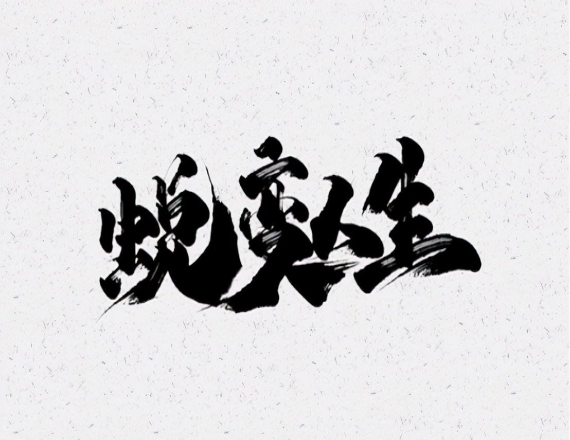 马云遭遇困难的时候,马云预言实体店和电商