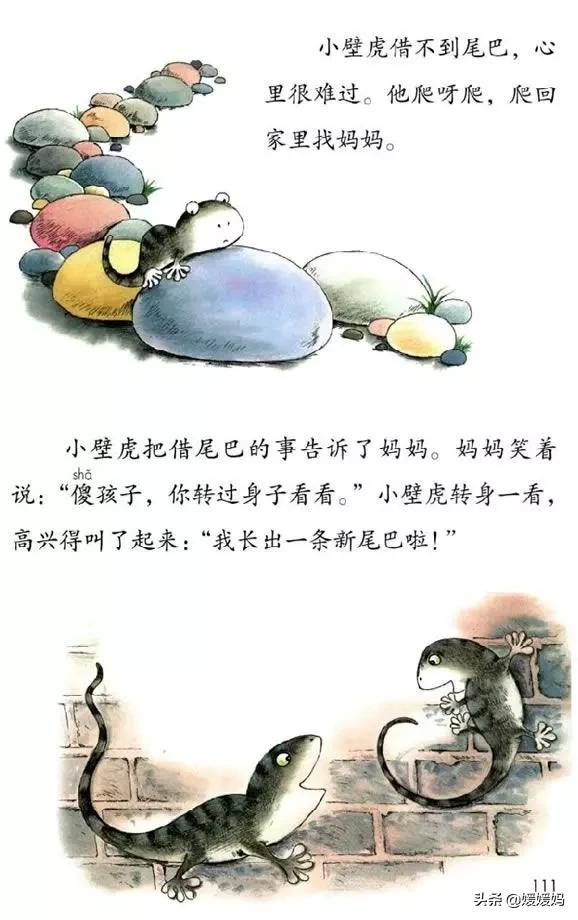 一年级小壁虎借尾巴原文图片,小壁虎借尾巴优质课一等奖