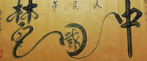 诗词文章韵翰墨笔法秘籍建新门—记著名书法家宋崇岳