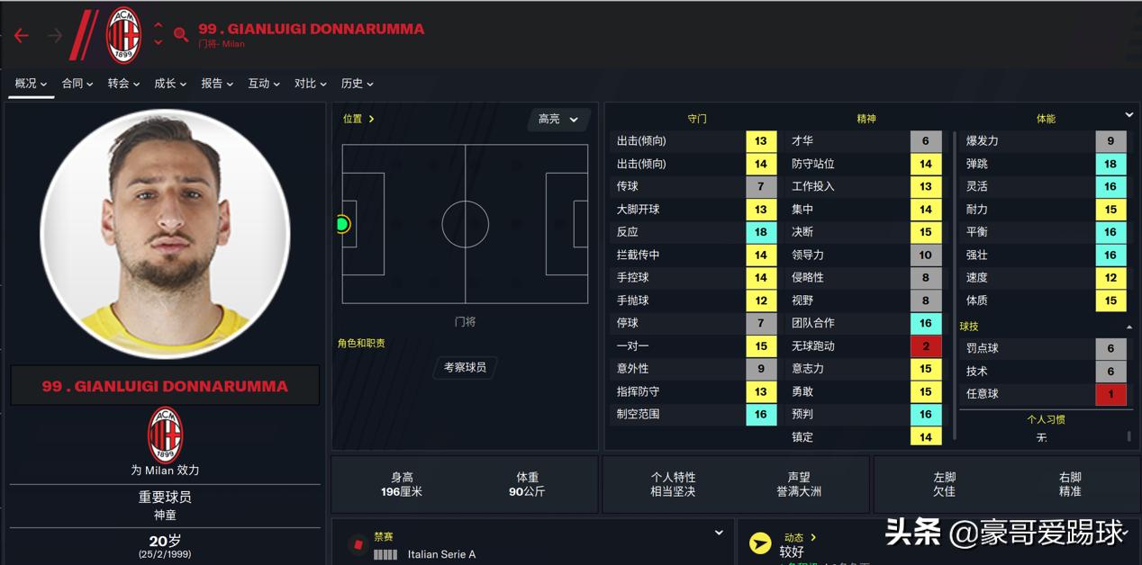 fm足球经理2024最强十一人,fm足球经理妖人盘点24