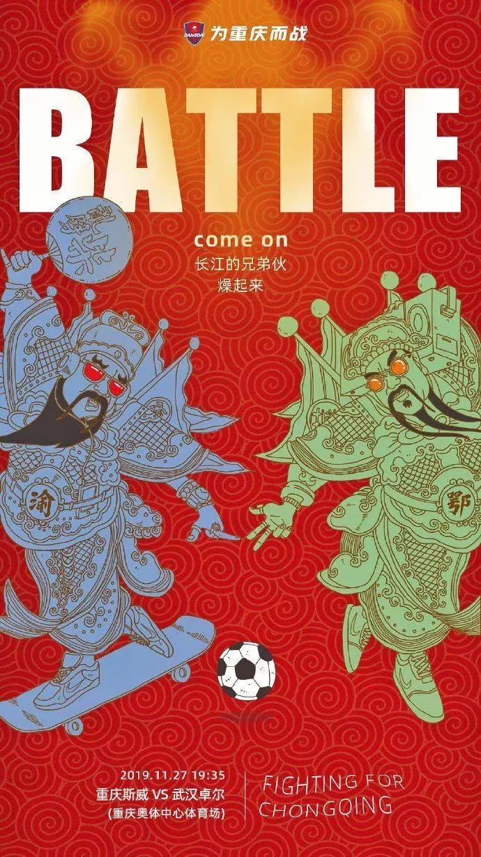 客场收*战官**!武汉伢Battle重庆崽