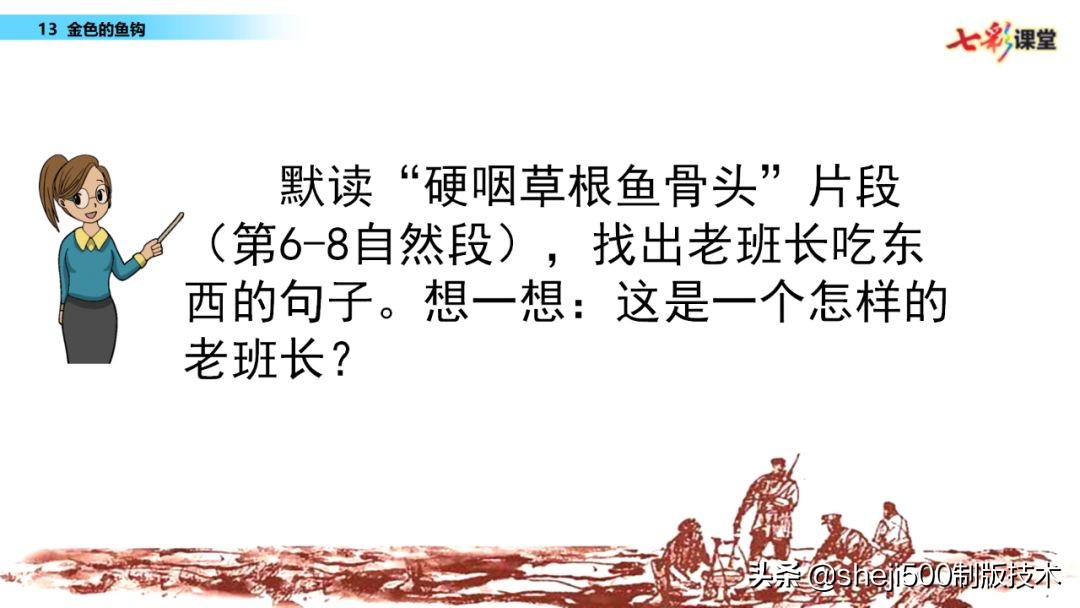 部编语文六年级下13课《金色的鱼钩》知识要点图文讲解同步练习
