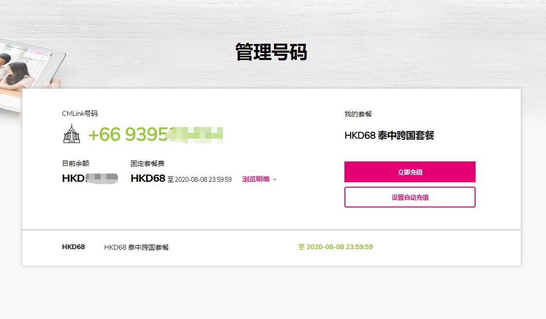 如何使用TruemoveH电话卡