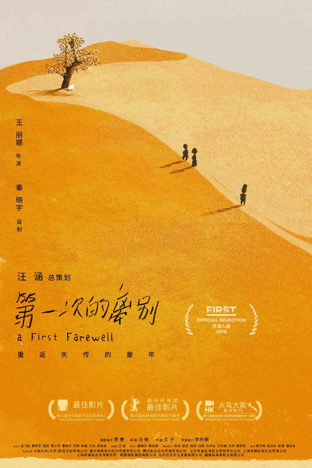 第十七届first青年电影展红毯,第14届first青年电影展颁奖现场