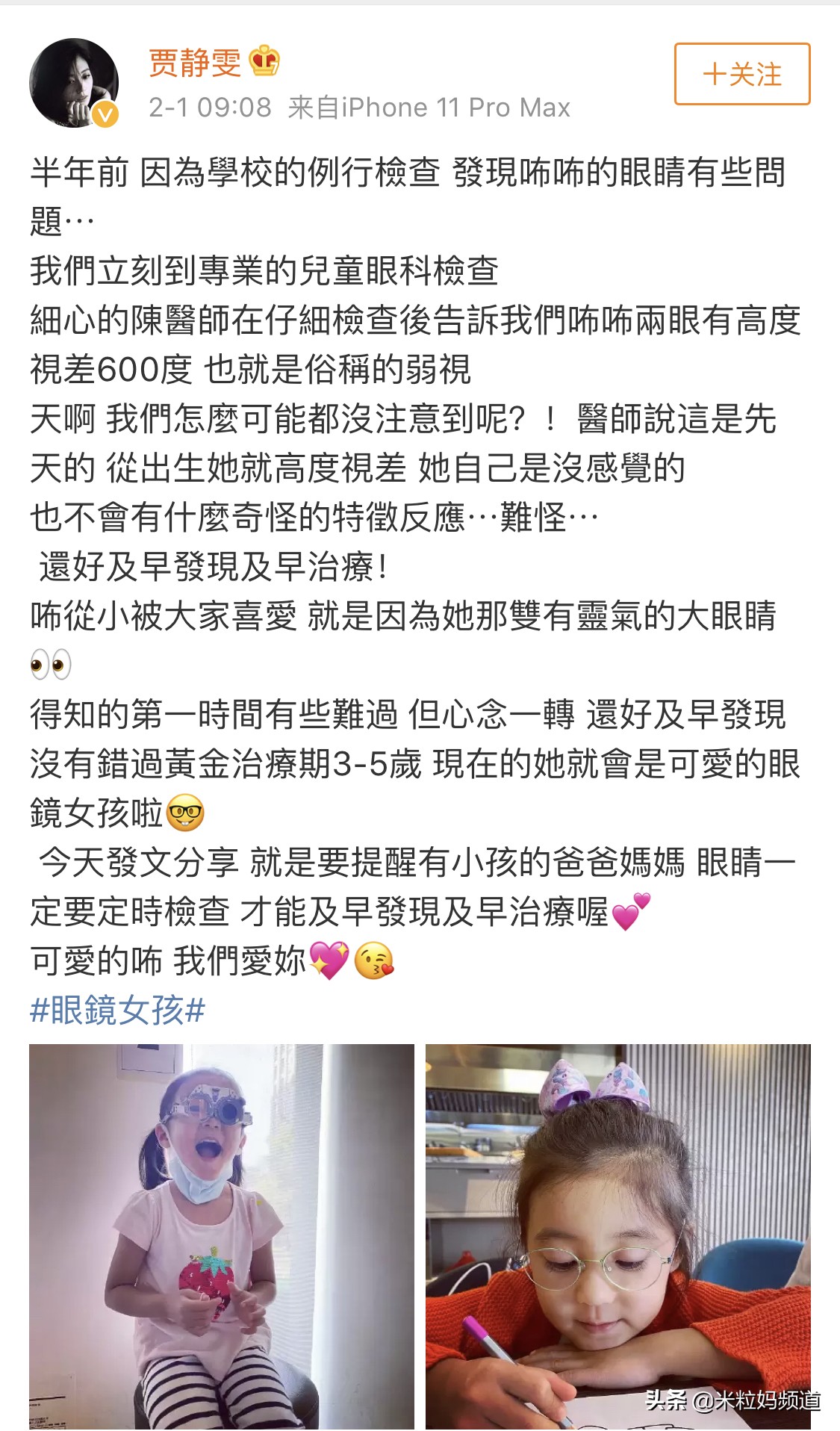 贾静雯的女儿眼睛是远视还是近视,贾静雯眼近视多少度