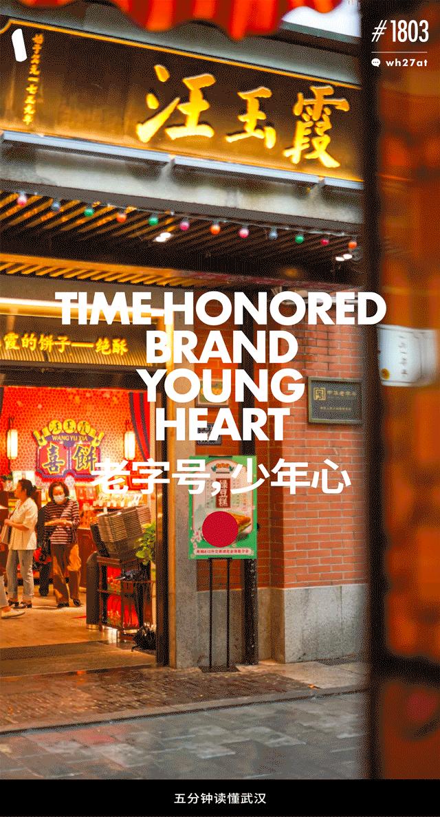 消失的武汉老字号,武汉中华老字号有哪几家