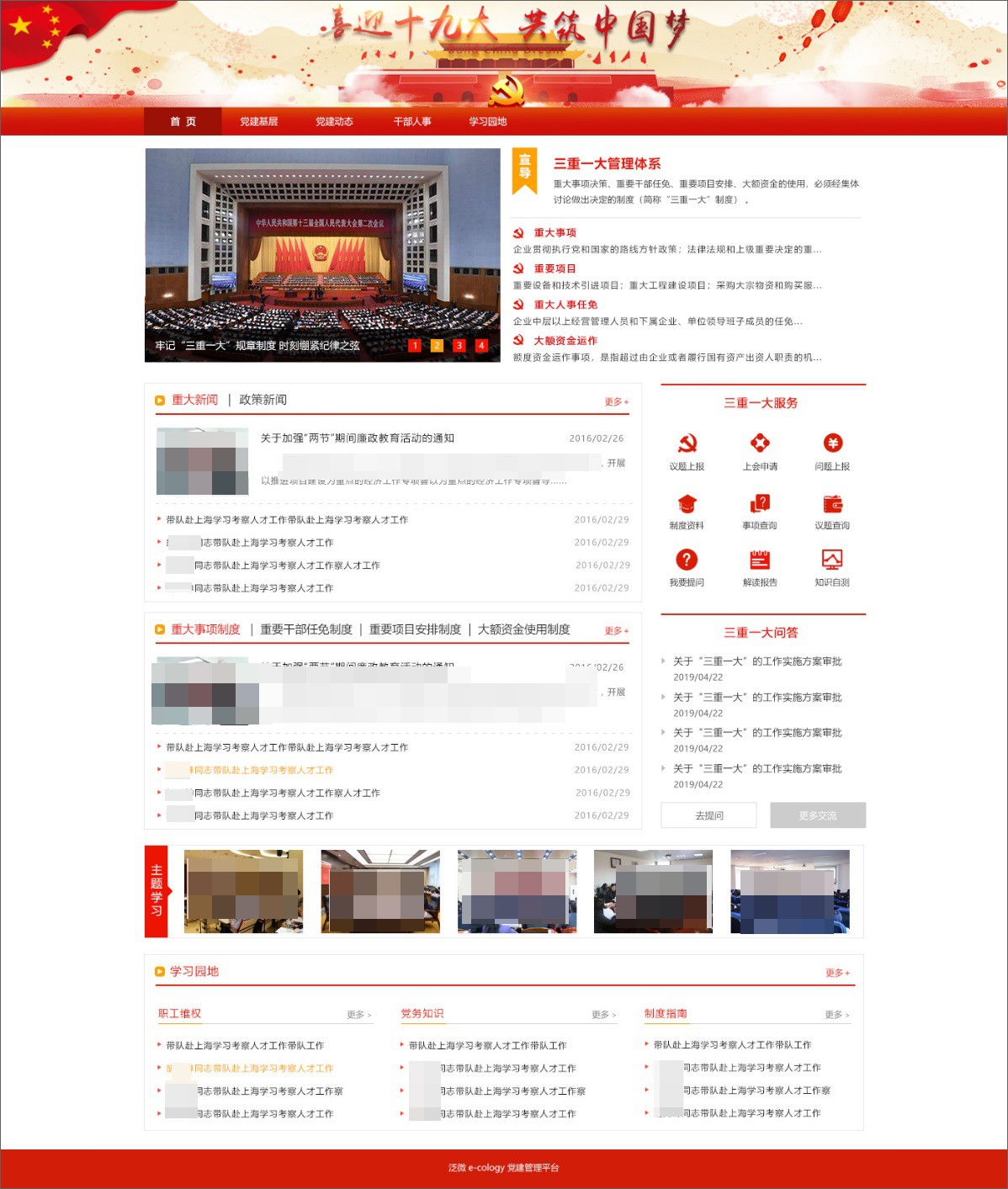 泛微oa系统管理,泛微oa系统操作教程