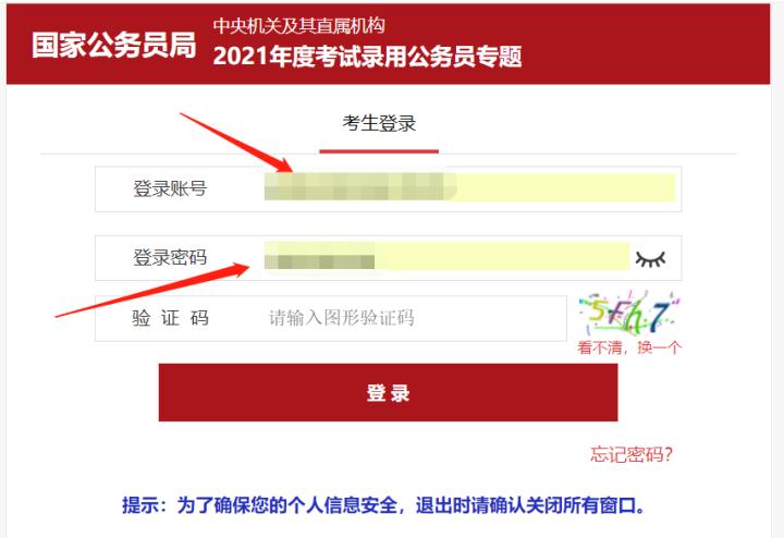 国家公务员报名条件及流程,国家公务员报名确认缴费