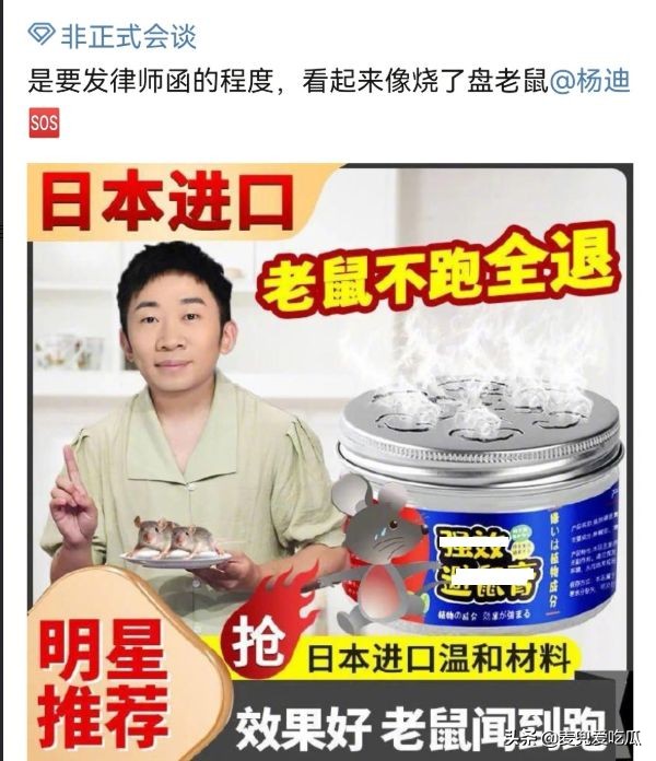 杨迪代言蟑螂药怎么样,杨迪代言的蟑螂药好用吗