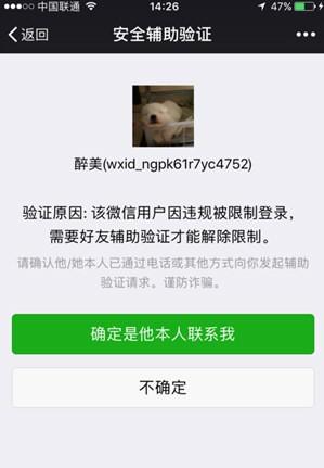 微信账号存在异常风险怎么解除,微信加好友提示账号异常怎么消除