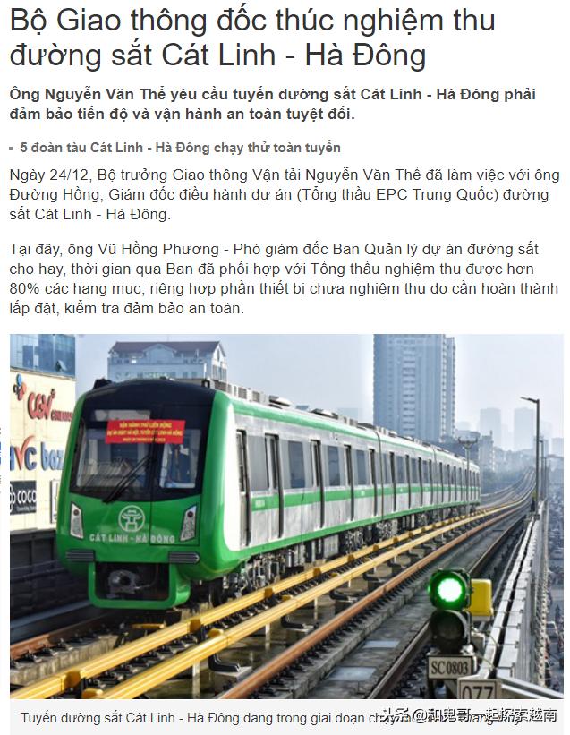 中国承建越南河内轻轨,中国承建越南河内地铁开通了吗