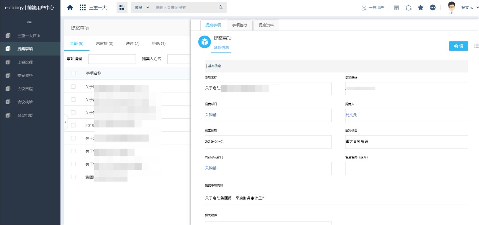 泛微oa系统管理,泛微oa系统操作教程