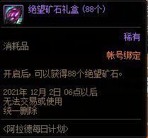 黄金品级调整箱怎么获得,dnf大师级装备品级调整箱怎么用