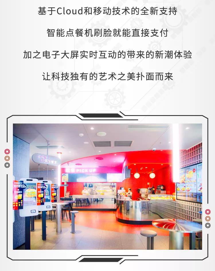 天津泰达餐厅,未来科技主题餐厅