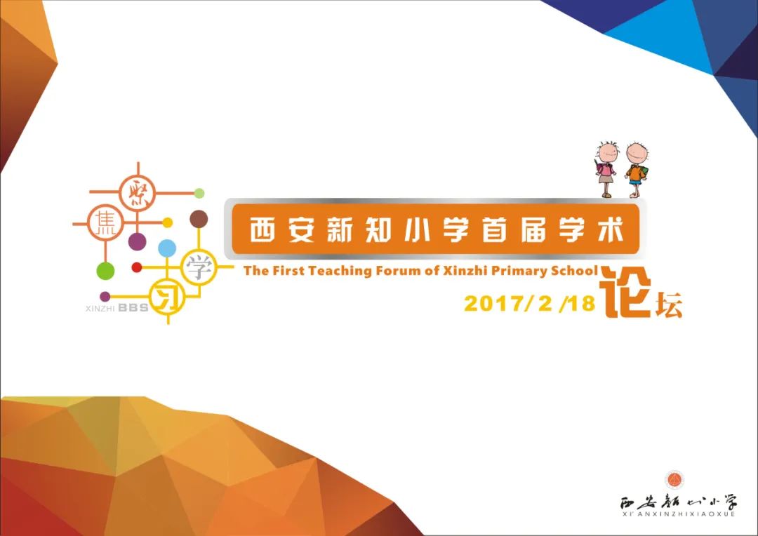 新知小学西安,西安新知小学最新消息