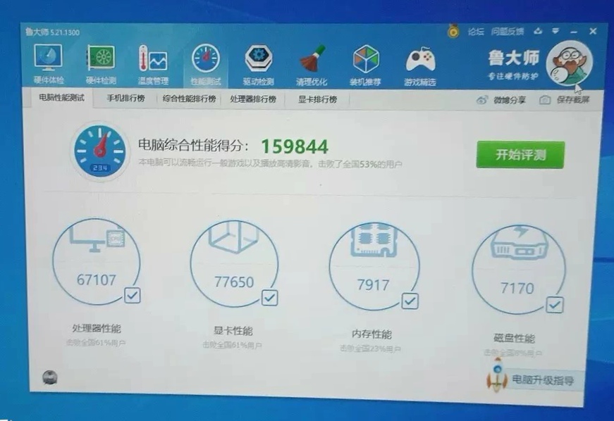娱乐大师和鲁大师跑分一样吗,鲁大师娱乐大师