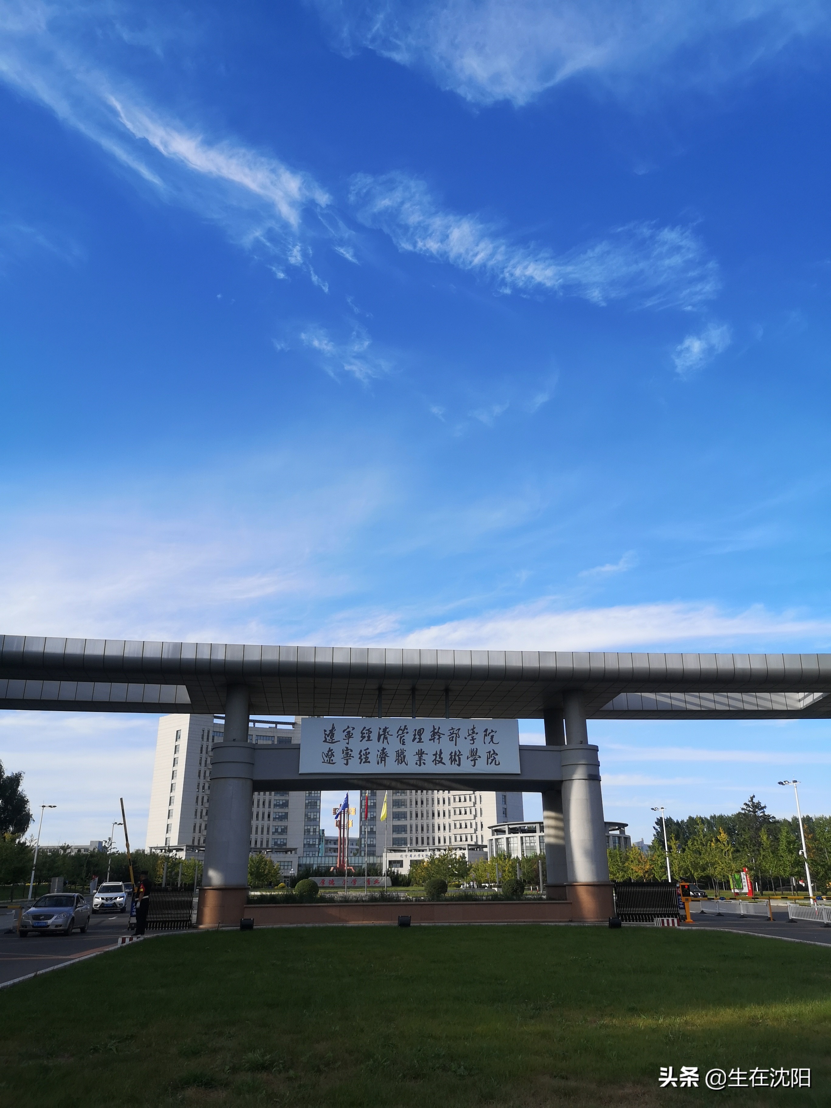 辽宁经济管理干部学院2010,辽宁经济管理干部学院厉害吗