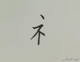 一个字就能学会8个重要结构技法,写字结构技巧视频教程