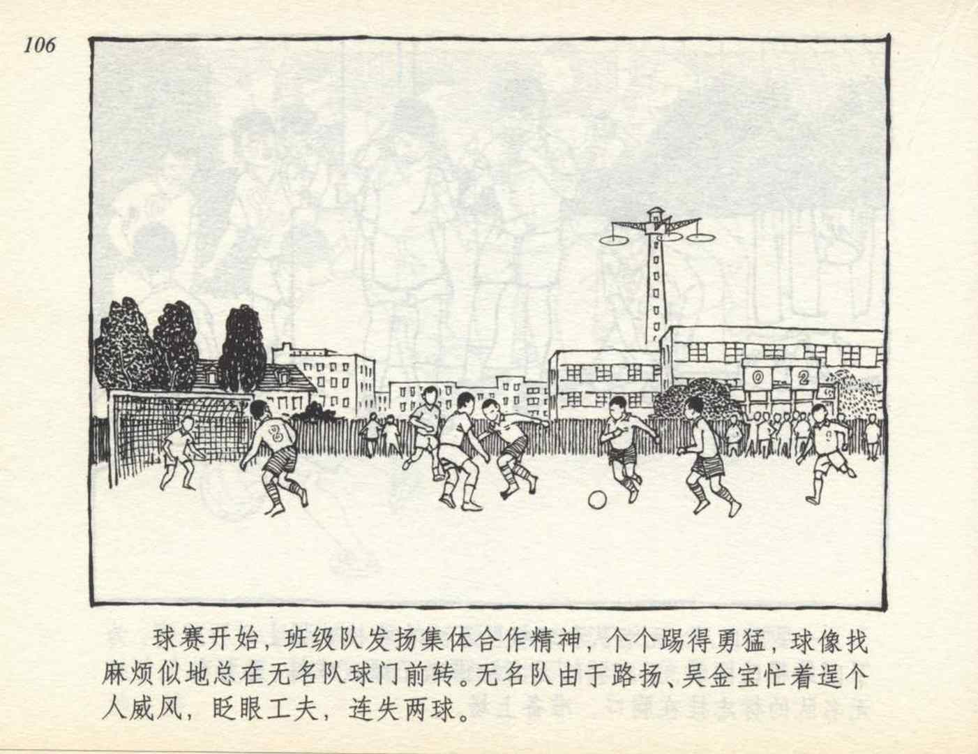 足球小将故事绘本,足球的故事连环画