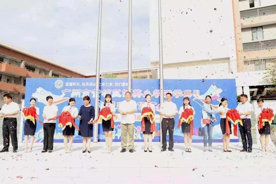 黄埔新城铁英小学,黄埔下沙小学开学