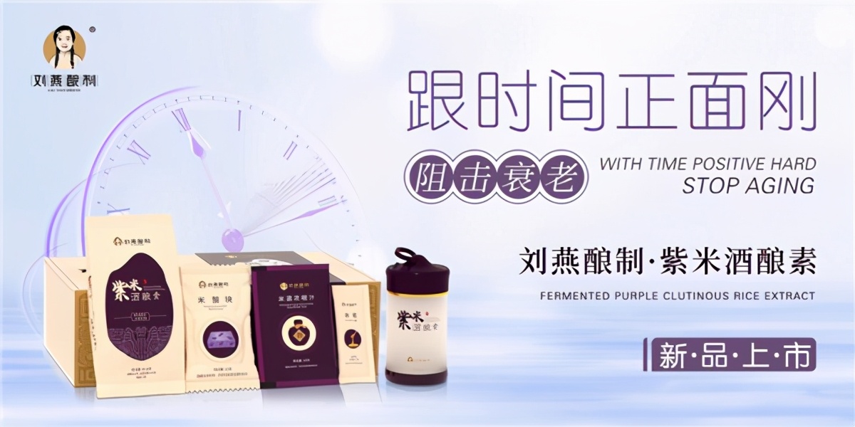 刘燕酿制米酒官方旗舰店,无惧时光重返年轻活动