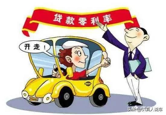 4s店3年免息,4s店车有2年免息贷款利息是谁出