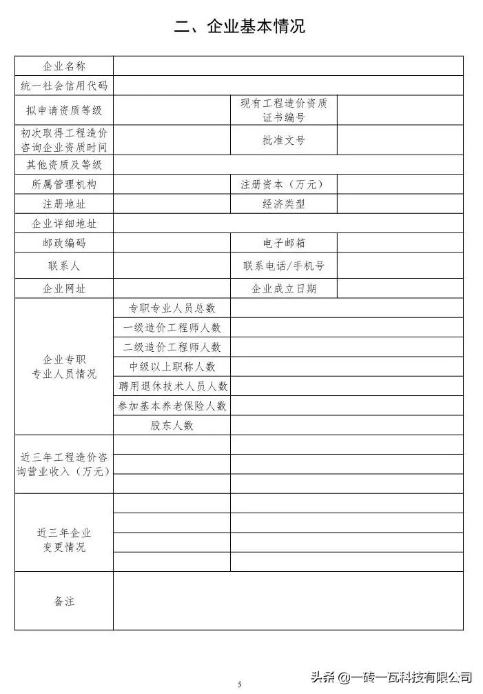 5月1日起，工程造价咨询甲级资质审批实行告知承诺制