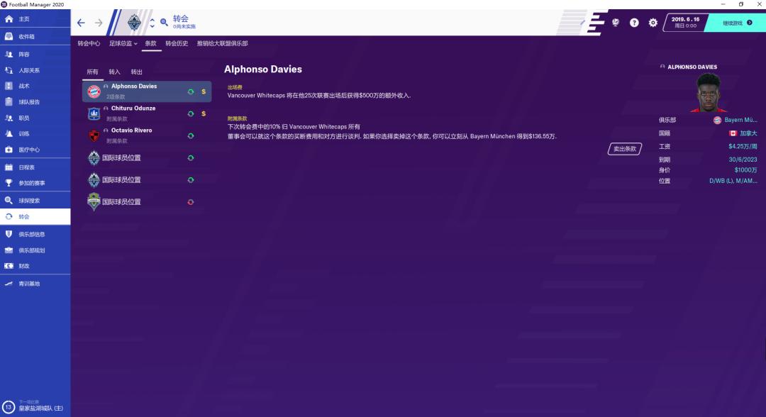 需要将自己的美职联思维由FM2015更新至FM2020