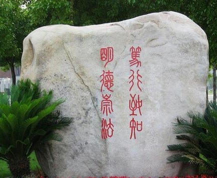 上海所有211大学校训,上海大学校训更改