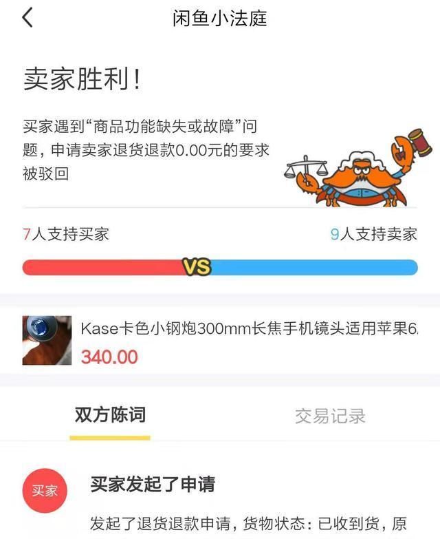 闲鱼卖家不让退款怎么让淘宝介入,闲鱼货有问题卖家能拒绝退货吗
