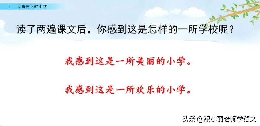 大青树下的小学重要背诵内容,大青树下的小学重点知识点