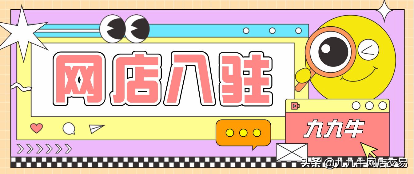 九九牛网店靠谱吗,九九牛网店交易平台靠谱吗