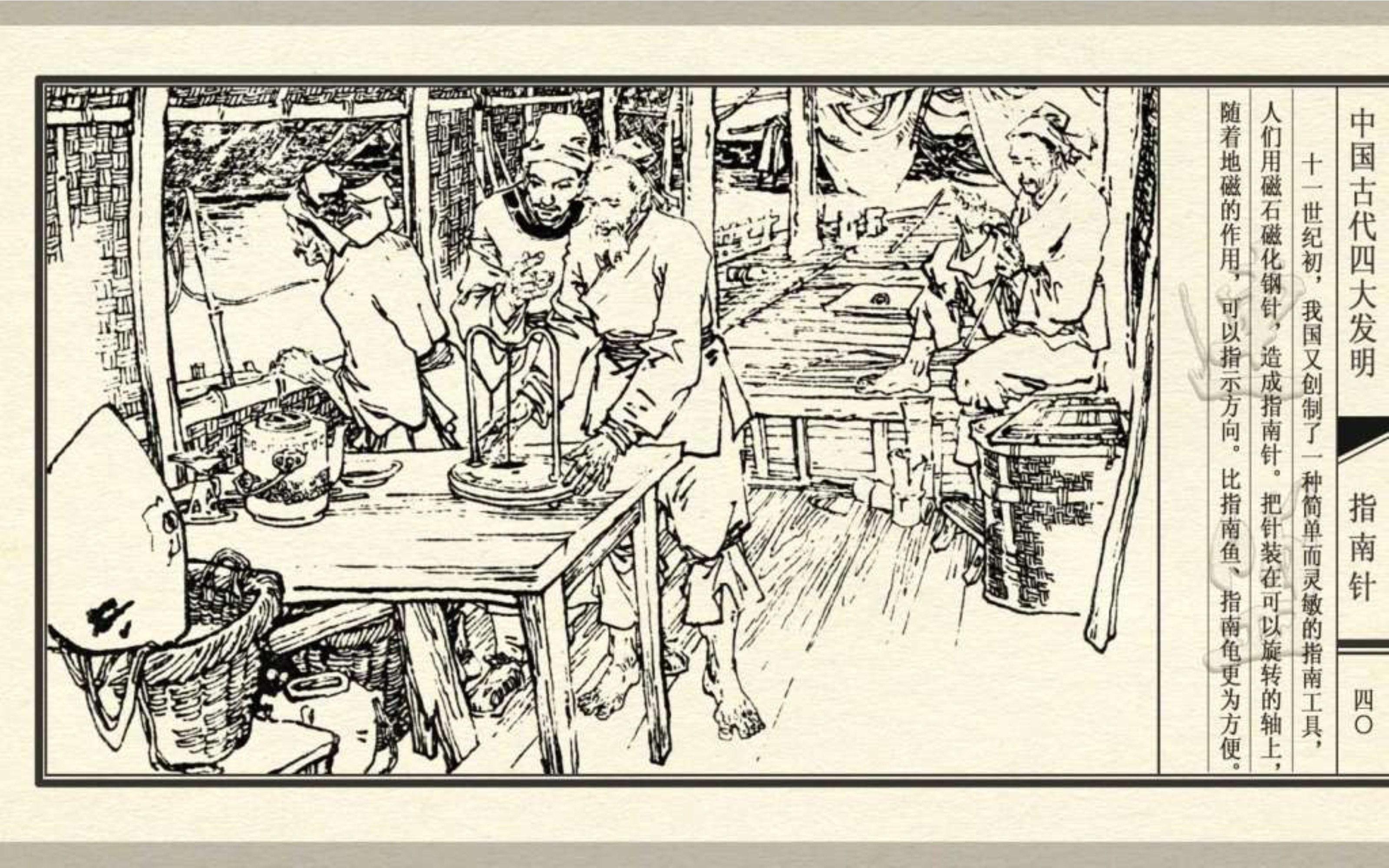 经典连环画新四大发明,连环画四大发明套书