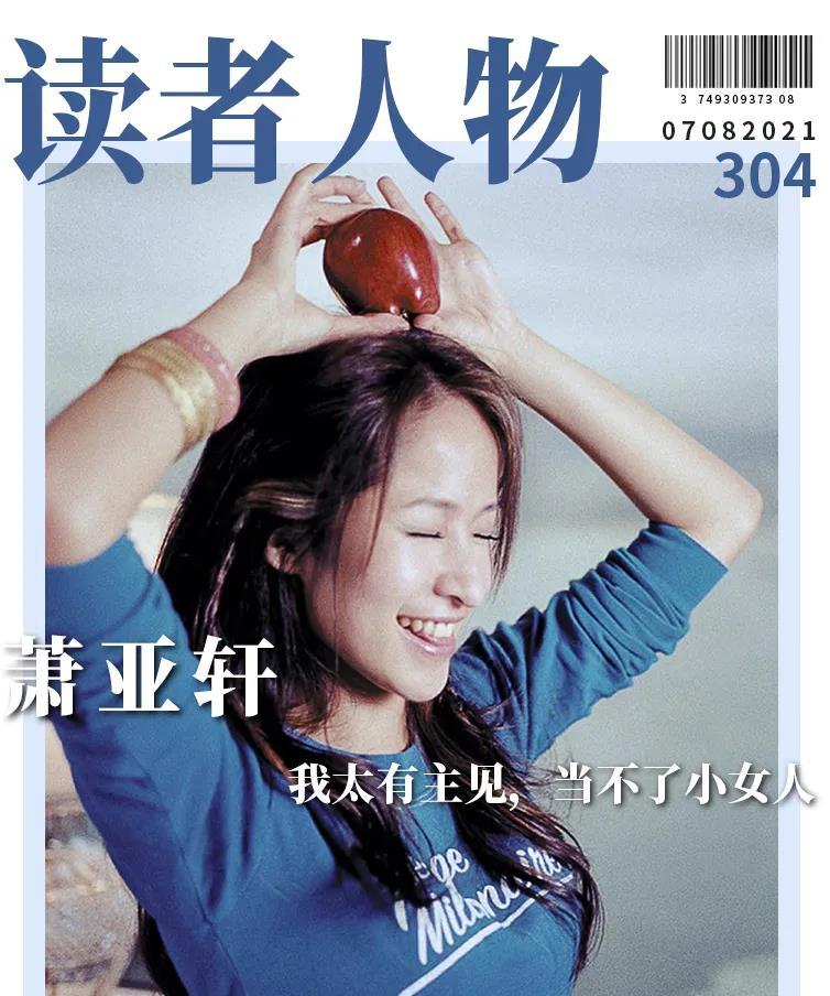 萧亚轩40岁换18个男友,出道20年换十四个男朋友