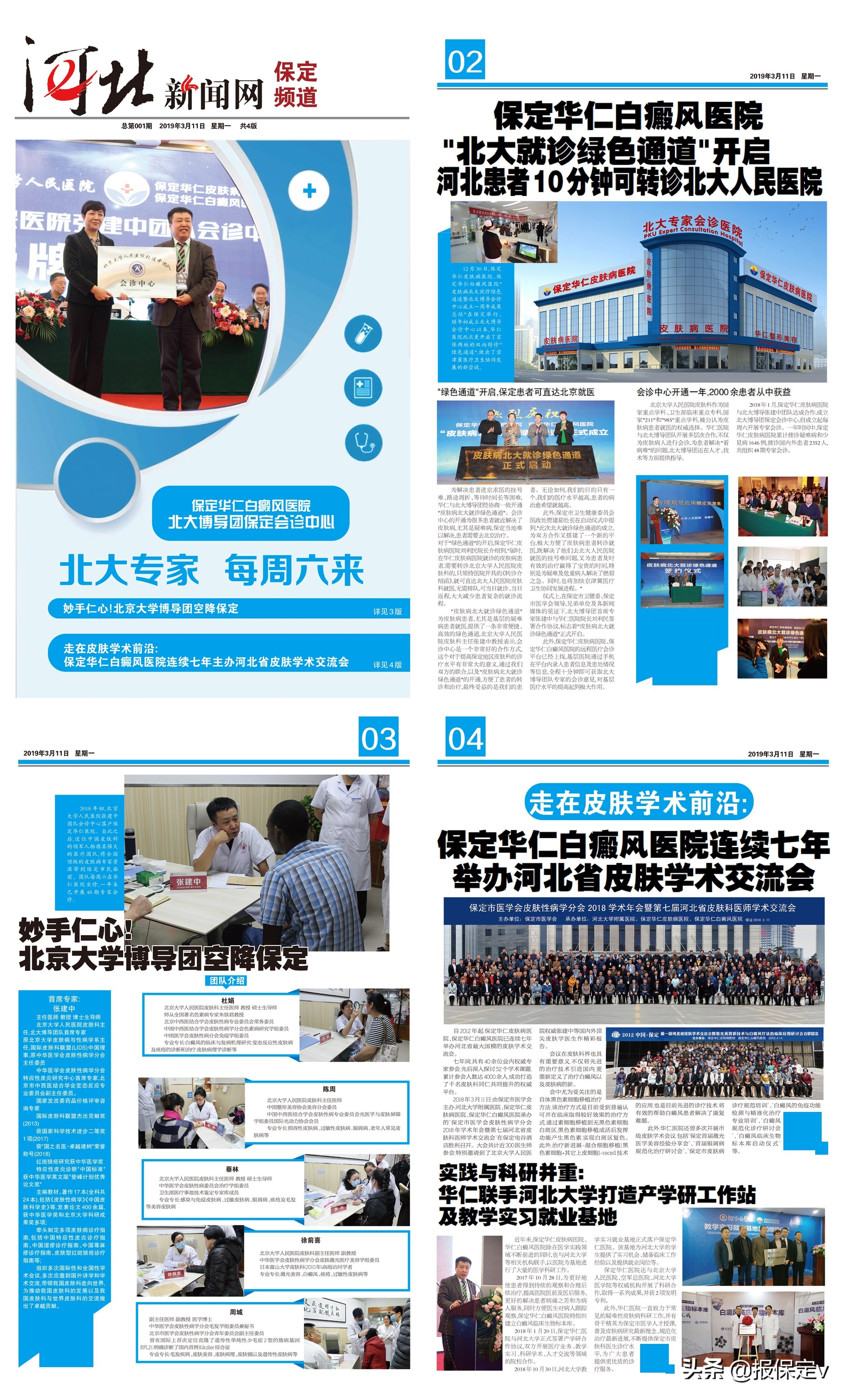 保定中西医结合医院特色专科,保定中西医诊所哪家好