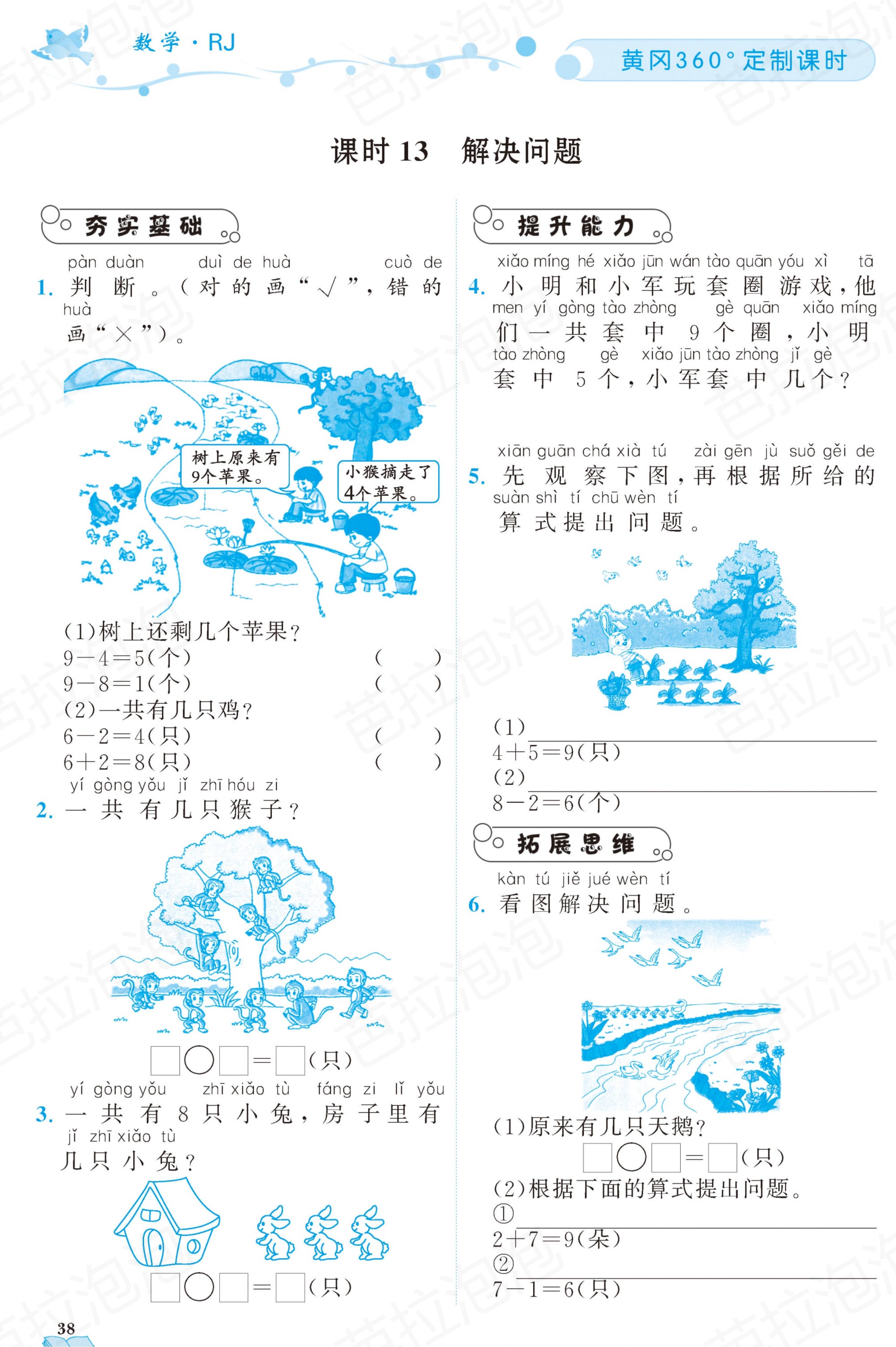 数学一年级上册随堂轻松练习67页,一年级上册数学黄冈作业本第36页