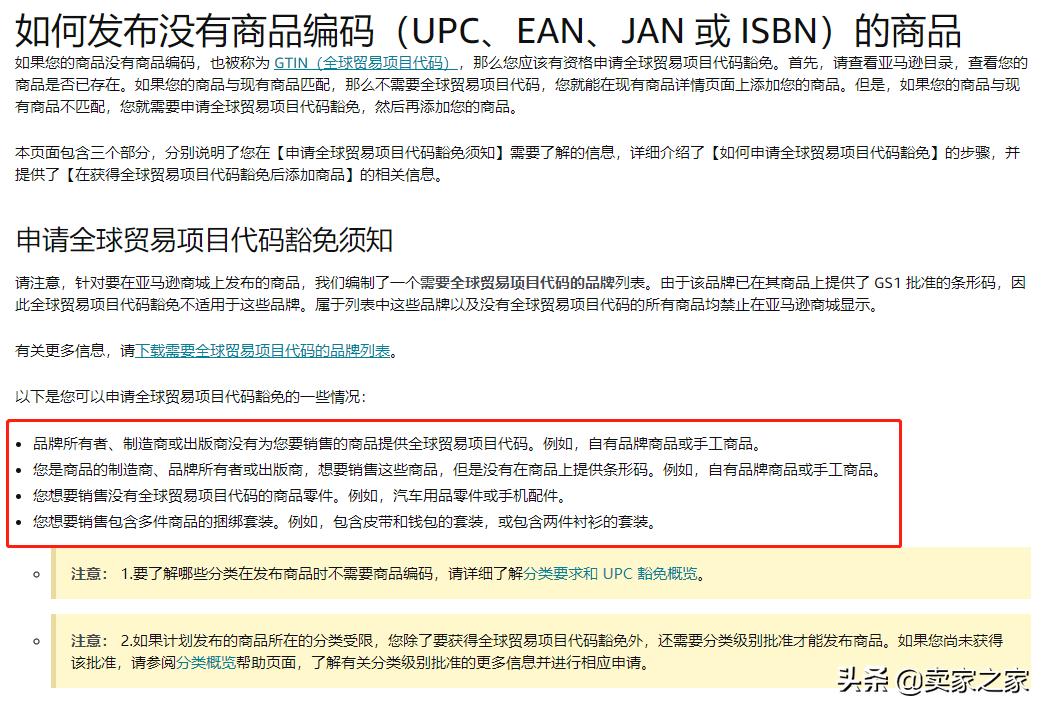 亚马逊上传产品upc不匹配怎么处理,亚马逊gtin豁免新规怎么操作