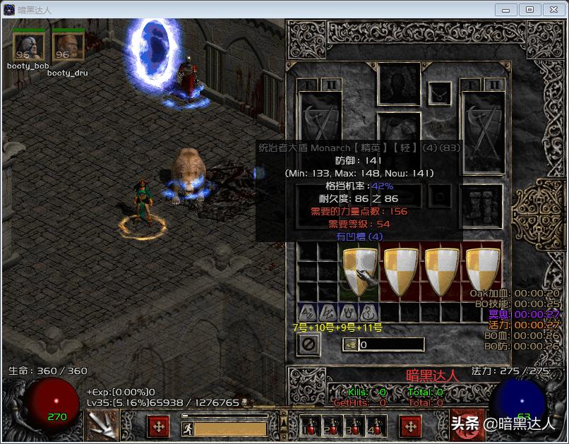 暗黑2最适合刷装备的地方,暗黑2精神盾牌底材怎么看