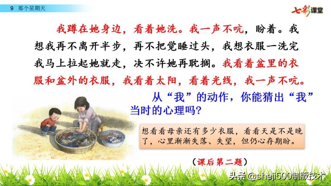 六年级下册语文第9课那个星期天,六年级下册语文那个星期天视频