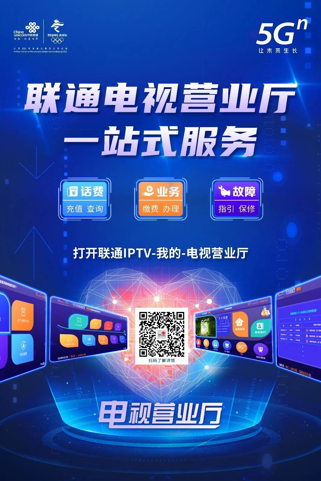 联通iptv电视点播,联通iptv在线开通