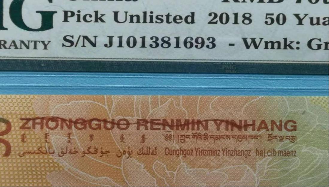 人民币油墨错版币,多余的油墨算不算错版币