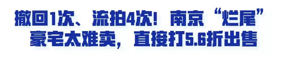400万别墅南京流拍,南京房产拍卖最新消息