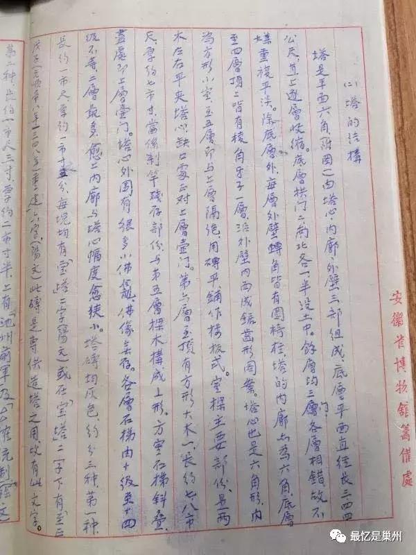 巢湖往事:60多年前拆除“巢县大寺塔”的工作报告