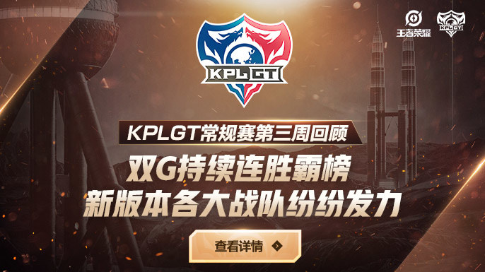 kpl第三轮赛程ttgvstes,kpl第三轮赛程drg