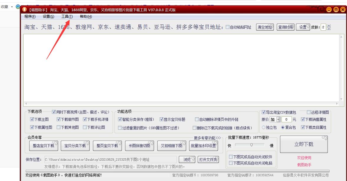 堆糖网的图片如何批量*载下**?