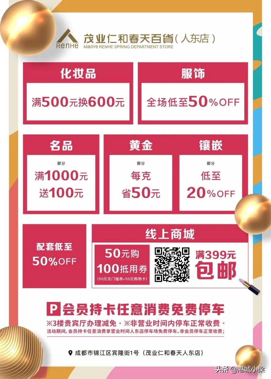 BIGSALE！成都市中心精品服饰低至1折，还可叠加50元