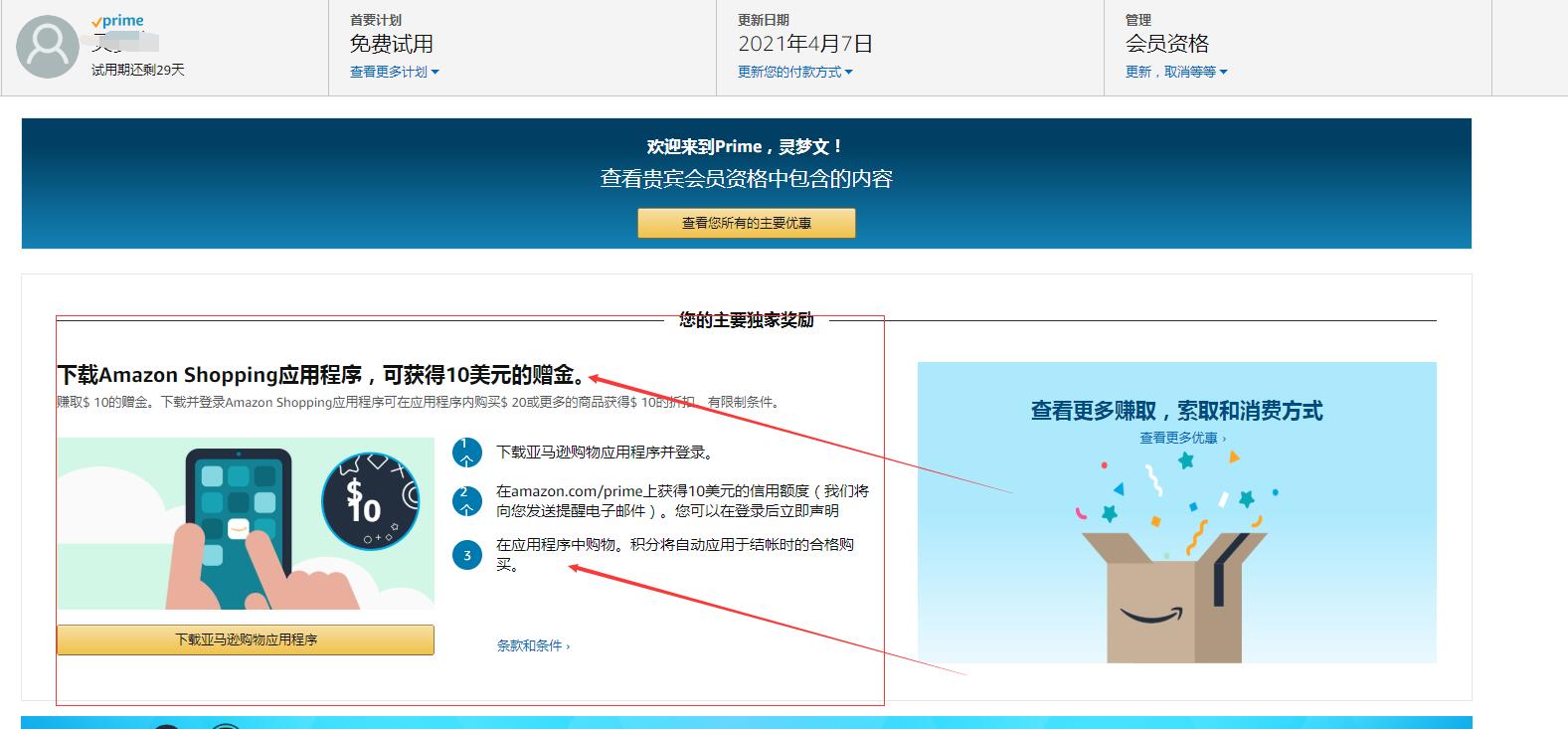 美亚海淘优惠,海淘需要开通prime会员吗
